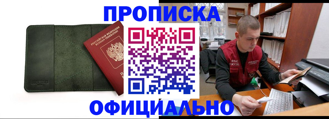 прописка для военкомата в Алейске