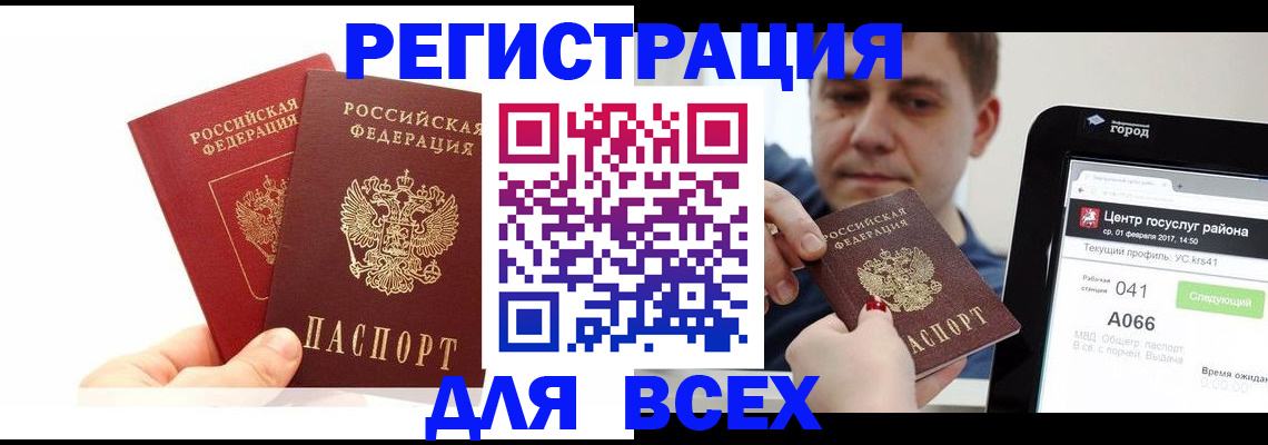 временная регистрация для школы в Алейске