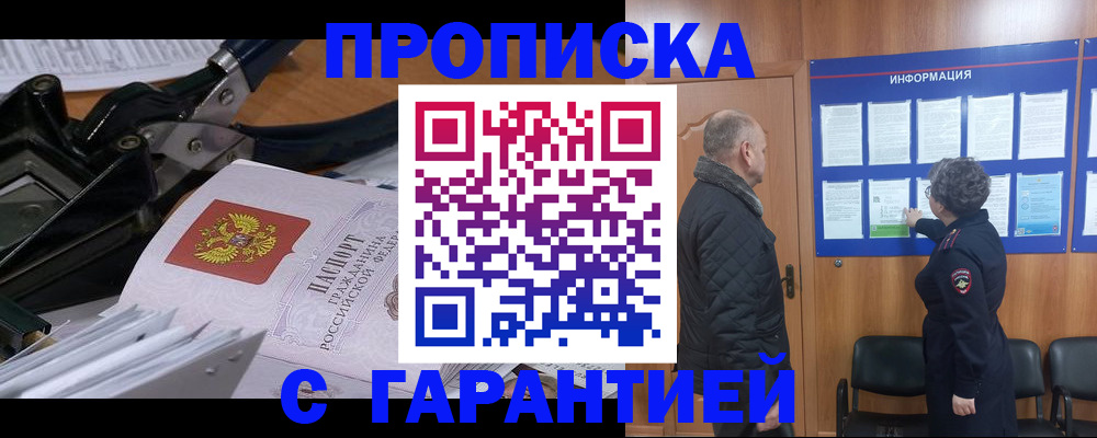 временная регистрация гарантия в Алейске