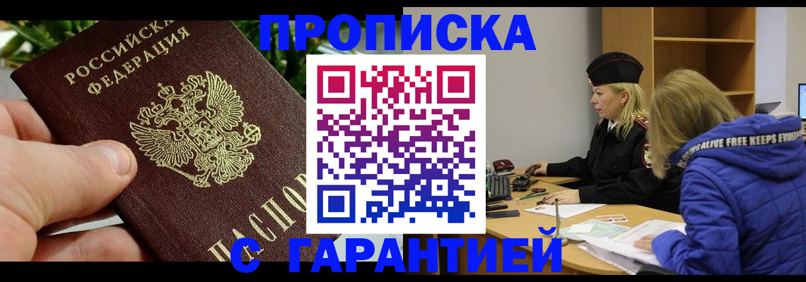 прописка регистрация в Алейске